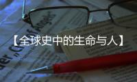 【全球史中的生命与人】甜味的由来和糖的生产与贸易